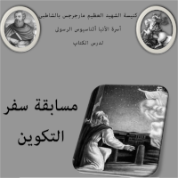 سفر التكوين