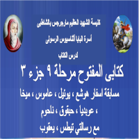 مسابقات في اسفار الانبياء الصغار