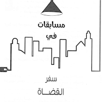 سفر القضاة